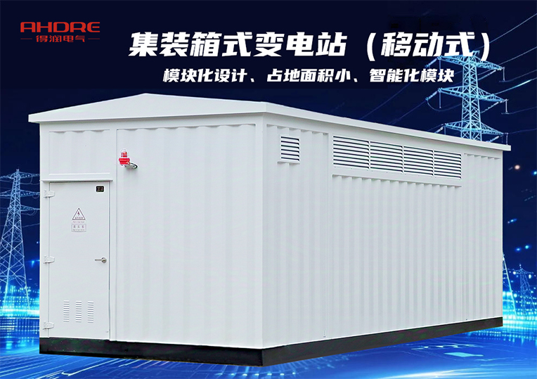 箱式變電站