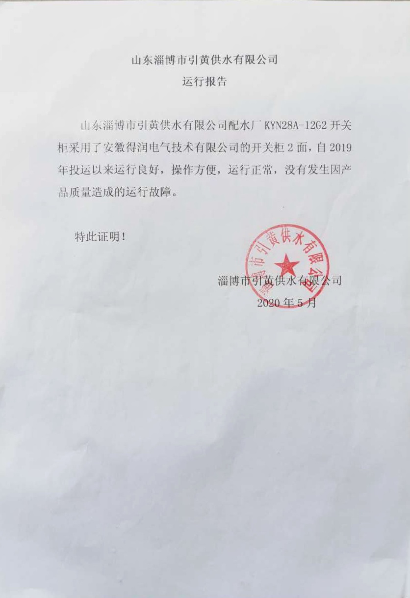 山東淄博引黃供水項(xiàng)目運(yùn)行報(bào)告.jpg 山東淄博引黃供水項(xiàng)目運(yùn)行報(bào)告.jpg