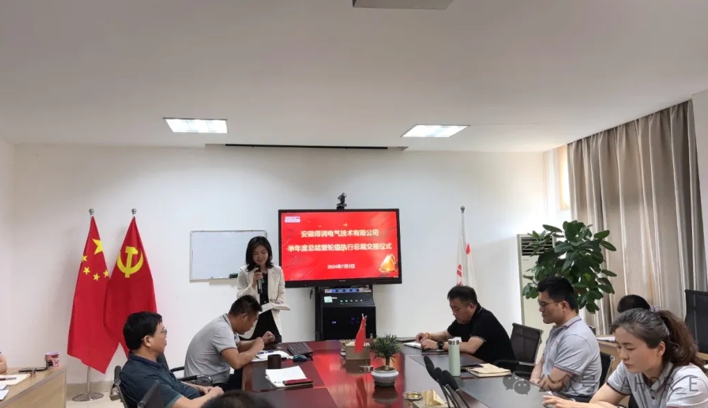 換季傳新，砥礪前行丨得潤電氣2024年輪值總裁交接儀式圓滿完成