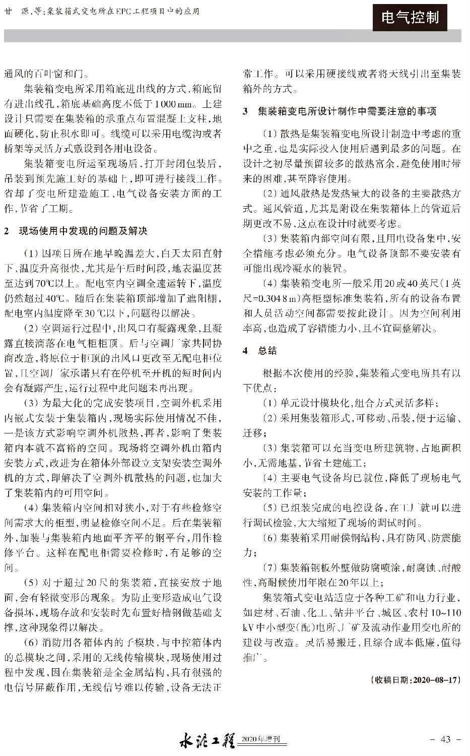 集裝箱式變電所在EPC工程項(xiàng)目中的應(yīng)用-2.jpg 集裝箱式變電所在EPC工程項(xiàng)目中的應(yīng)用-2.jpg
