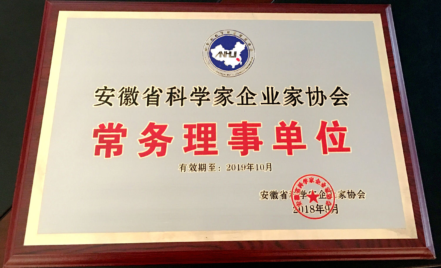 安徽省科學(xué)家企業(yè)家協(xié)會(huì).jpg 安徽省科學(xué)家企業(yè)家協(xié)會(huì).jpg