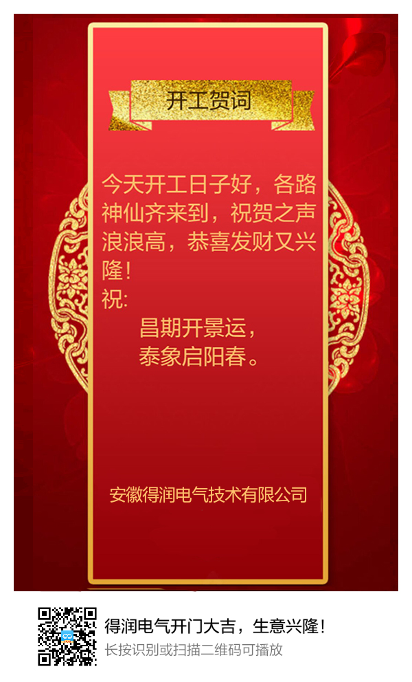 安徽得潤電氣開門大吉，生意興??！