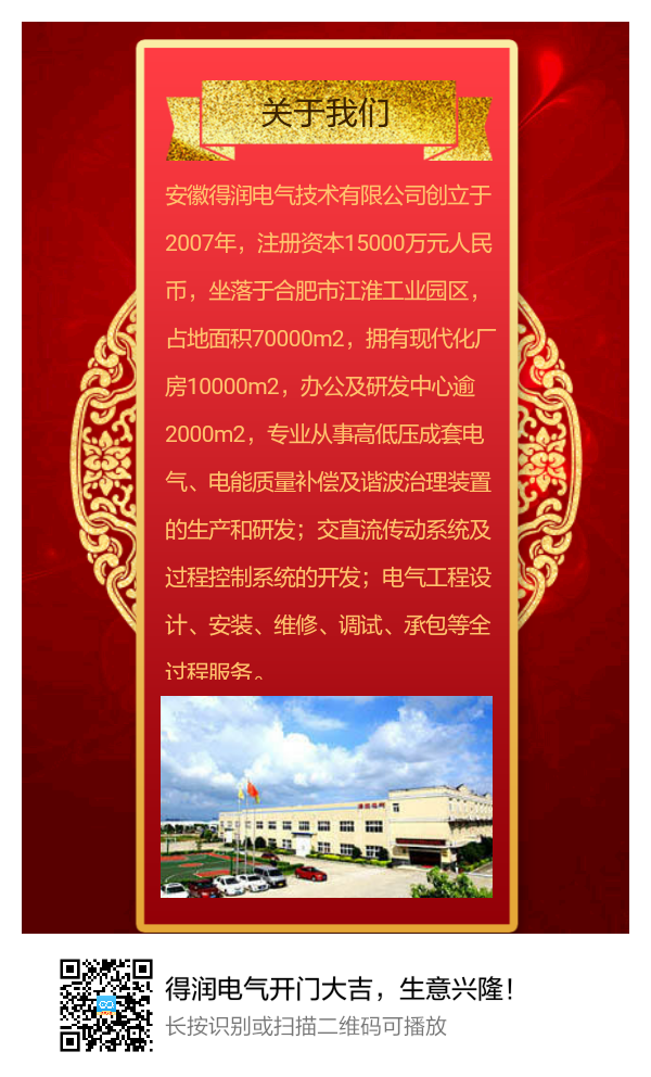 安徽得潤電氣開門大吉，生意興??！