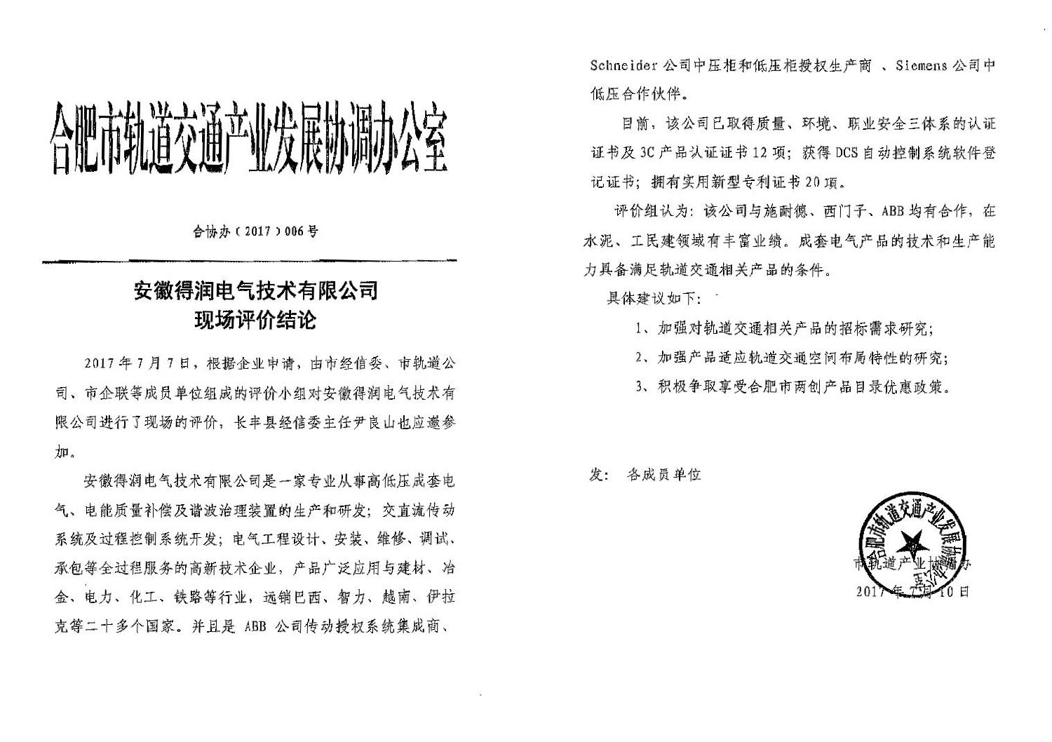 安徽得潤電氣 專業(yè) 研發(fā) 生產 調試 銷售 高低壓開關柜 配電柜 廠家 價格 電話：400-0551-777 qq：3176885416