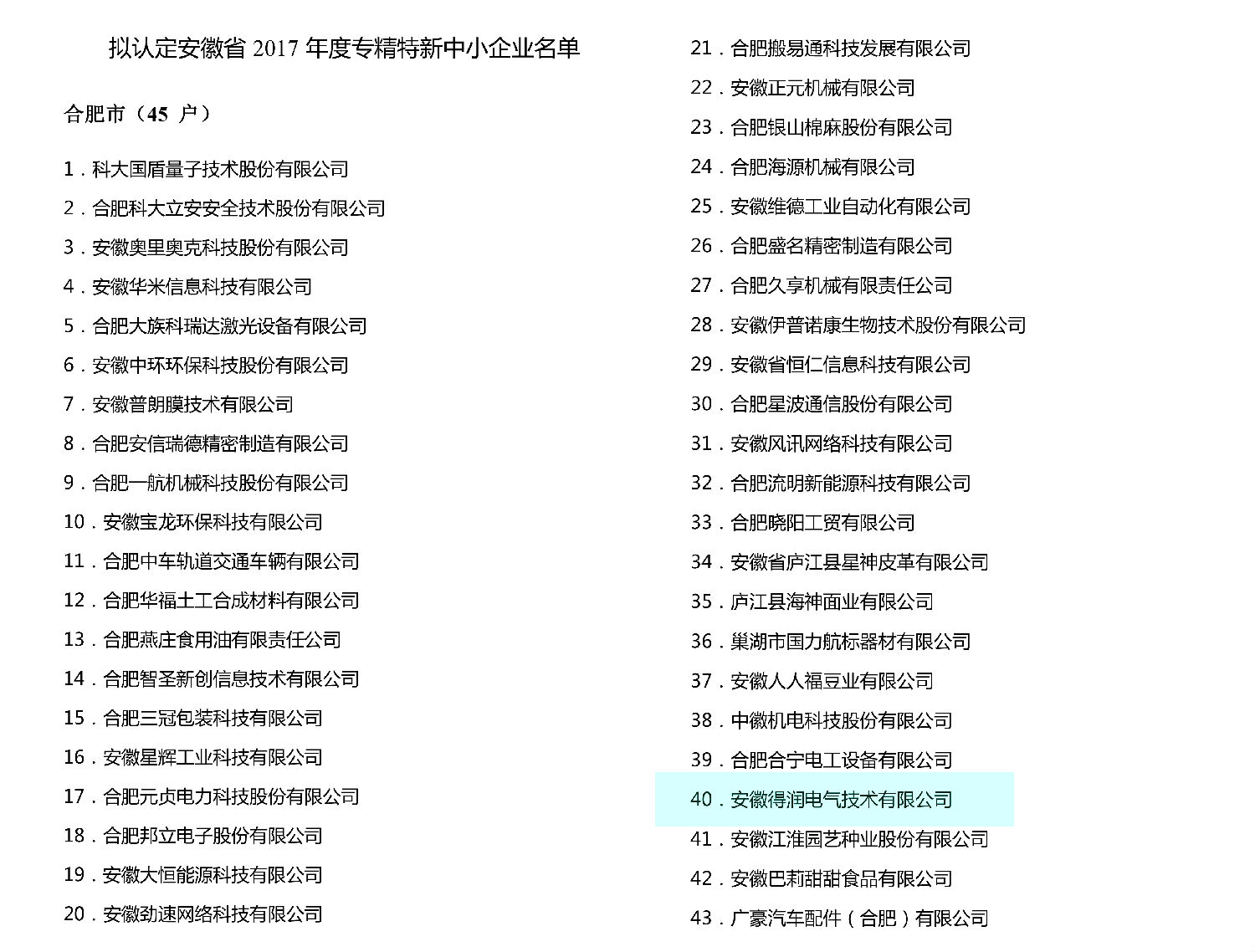 安徽得潤電氣 專業(yè) 研發(fā) 生產 調試 銷售 高低壓開關柜 配電柜 廠家 價格 電話：400-0551-777 qq：3176885416
