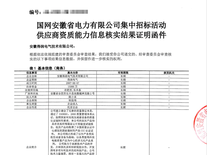 國網(wǎng)資質(zhì)證明函件.jpg 國網(wǎng)資質(zhì)證明函件.jpg