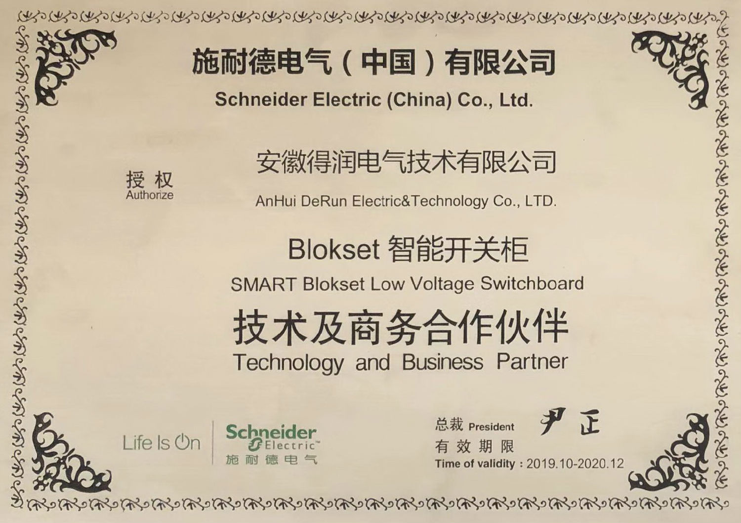 得潤電氣Blokset生產(chǎn)證書 400-128-7988 得潤電氣Blokset生產(chǎn)證書 400-128-7988