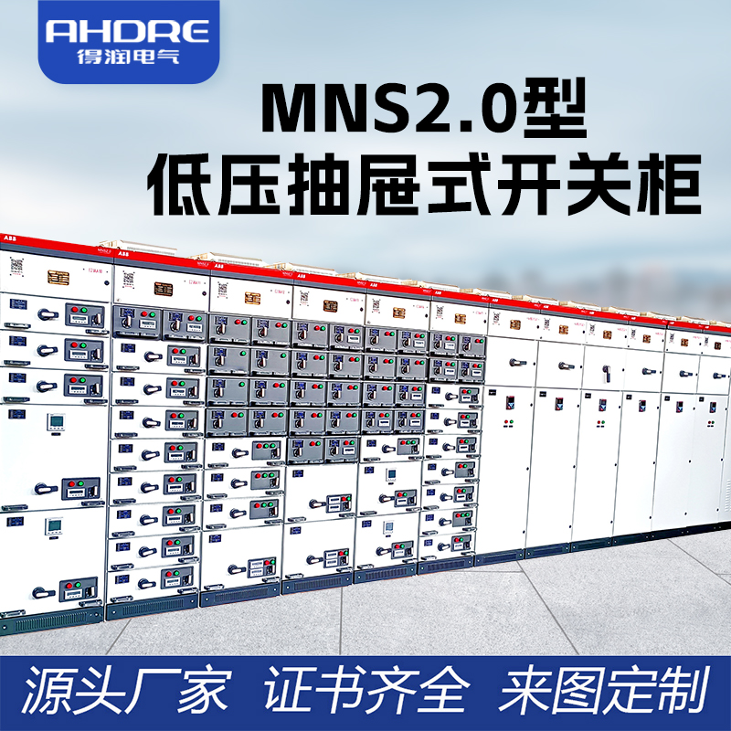 ABB MNS2.0低壓開關(guān)柜 ABB MNS2.0低壓開關(guān)柜