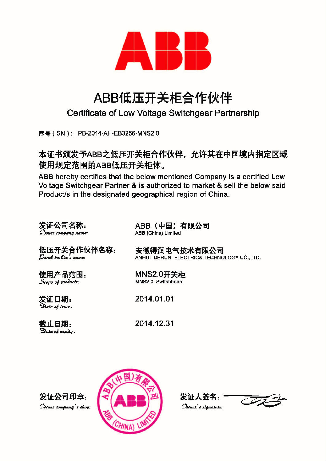 安徽得潤電氣技術有限公司&mdash;ABB低壓開關柜合作伙伴 全國統(tǒng)一客服熱線：400-0551-777