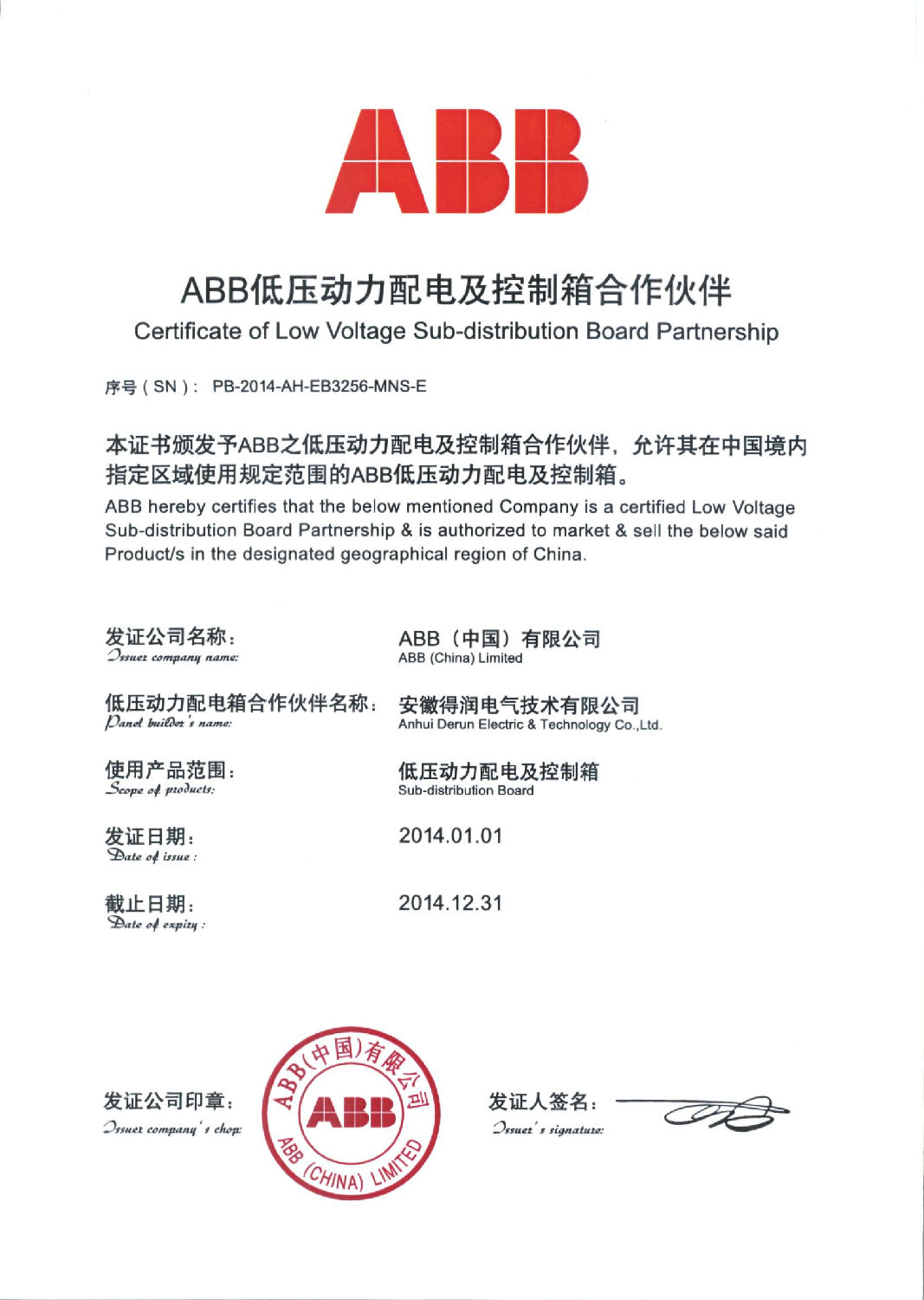 安徽得潤電氣技術有限公司&mdash;ABB低壓動力配電及控制箱合作伙伴 全國統(tǒng)一客服熱線：400-0551-777