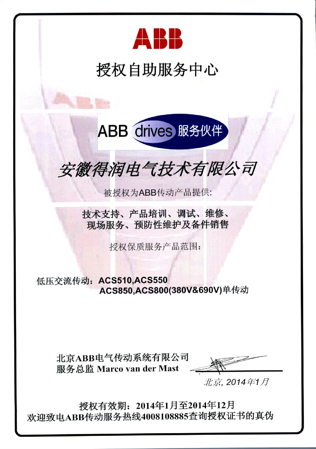 安徽得潤電氣技術有限公司&mdash;ABB授權自助服務中心 全國統(tǒng)一客服熱線：400-0551-777