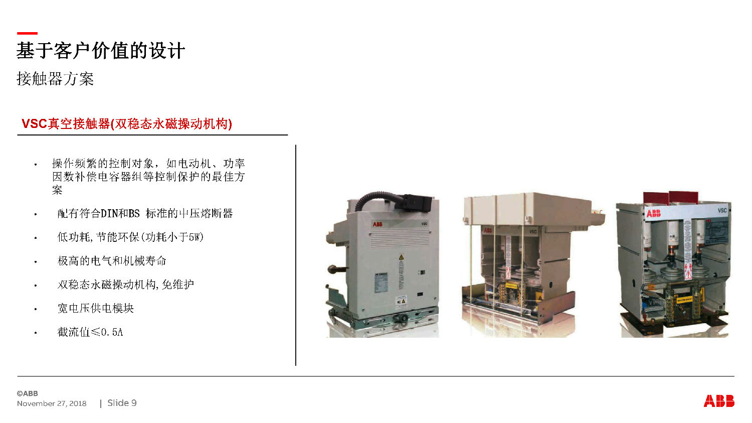 ABB授權ZS-SG中壓開關柜 咨詢熱線:400-128-7988 ABB授權ZS-SG中壓開關柜 咨詢熱線:400-128-7988