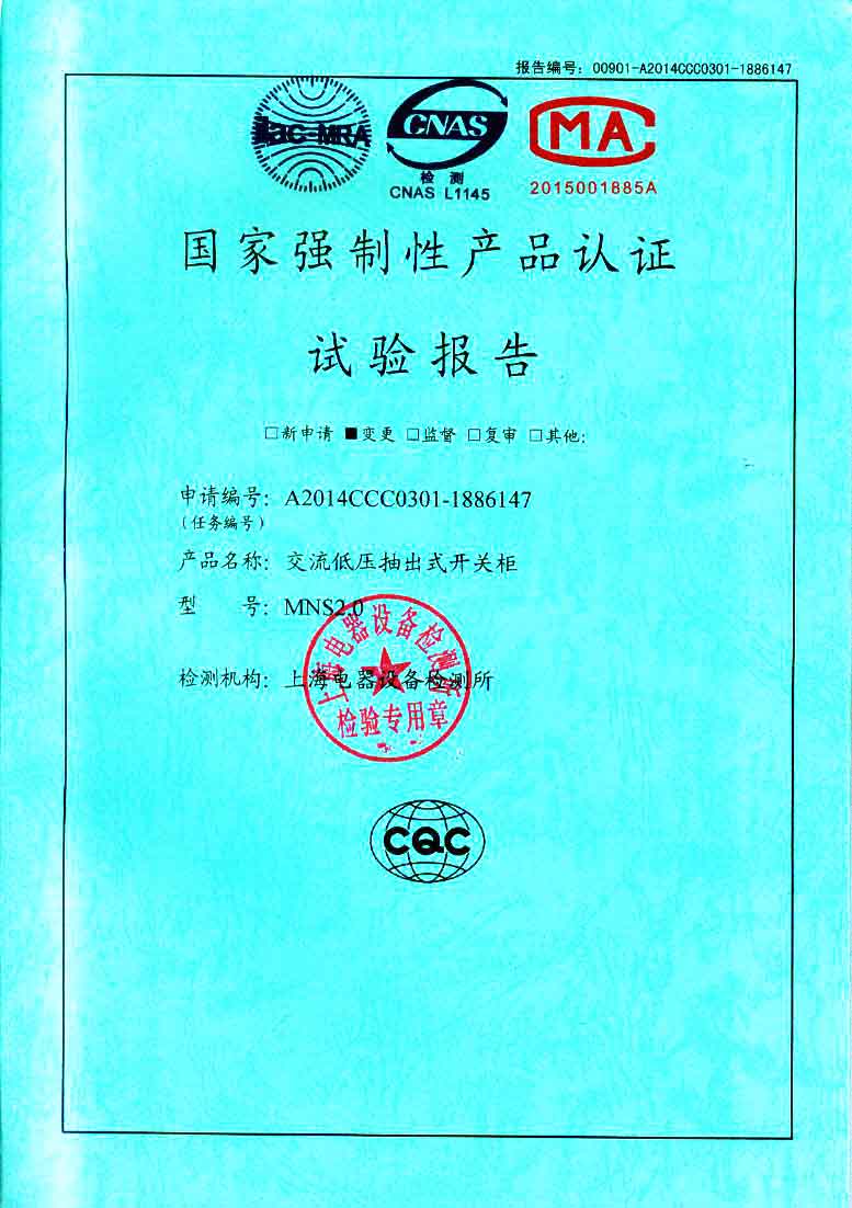 MNS2.0試驗報告　咨詢熱線：400-128-7988
