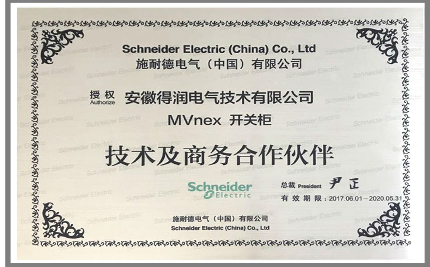 MVnex施耐德開關柜授權廠家 MVnex施耐德開關柜授權廠家