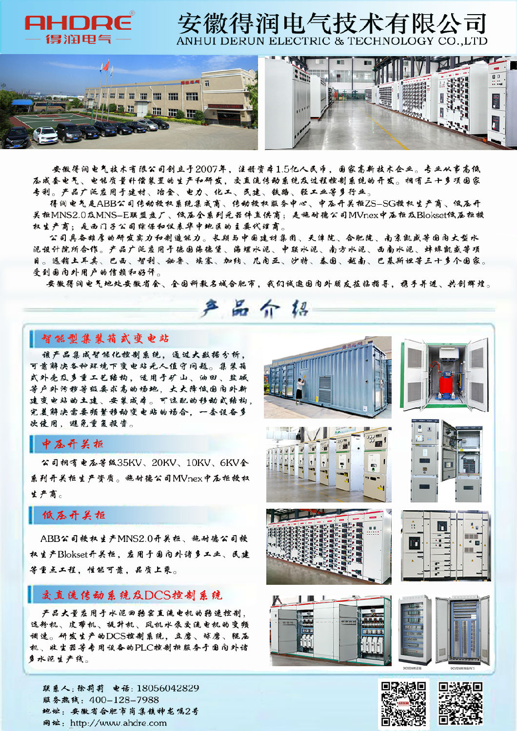 開關(guān)柜生產(chǎn)廠家 得潤(rùn)電氣 400-128-7988 開關(guān)柜生產(chǎn)廠家 得潤(rùn)電氣 400-128-7988