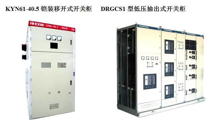 安徽得潤電氣技術(shù)有限公司，做為專業(yè)的高低壓開關(guān)柜制造商，全力為您打造性價比最高的開關(guān)柜產(chǎn)品。 全國統(tǒng)一客服熱線：400-0551-777