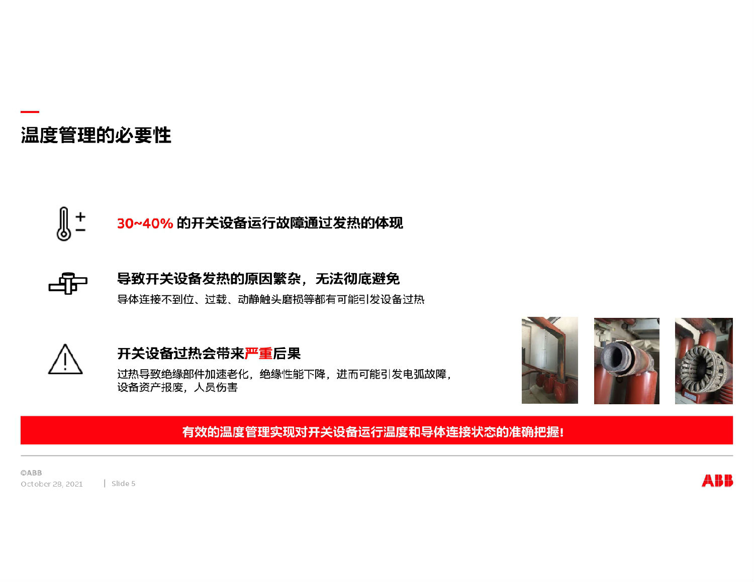 ABB中壓開關(guān)柜智能方案 得潤電氣 ABB中壓開關(guān)柜智能方案 得潤電氣