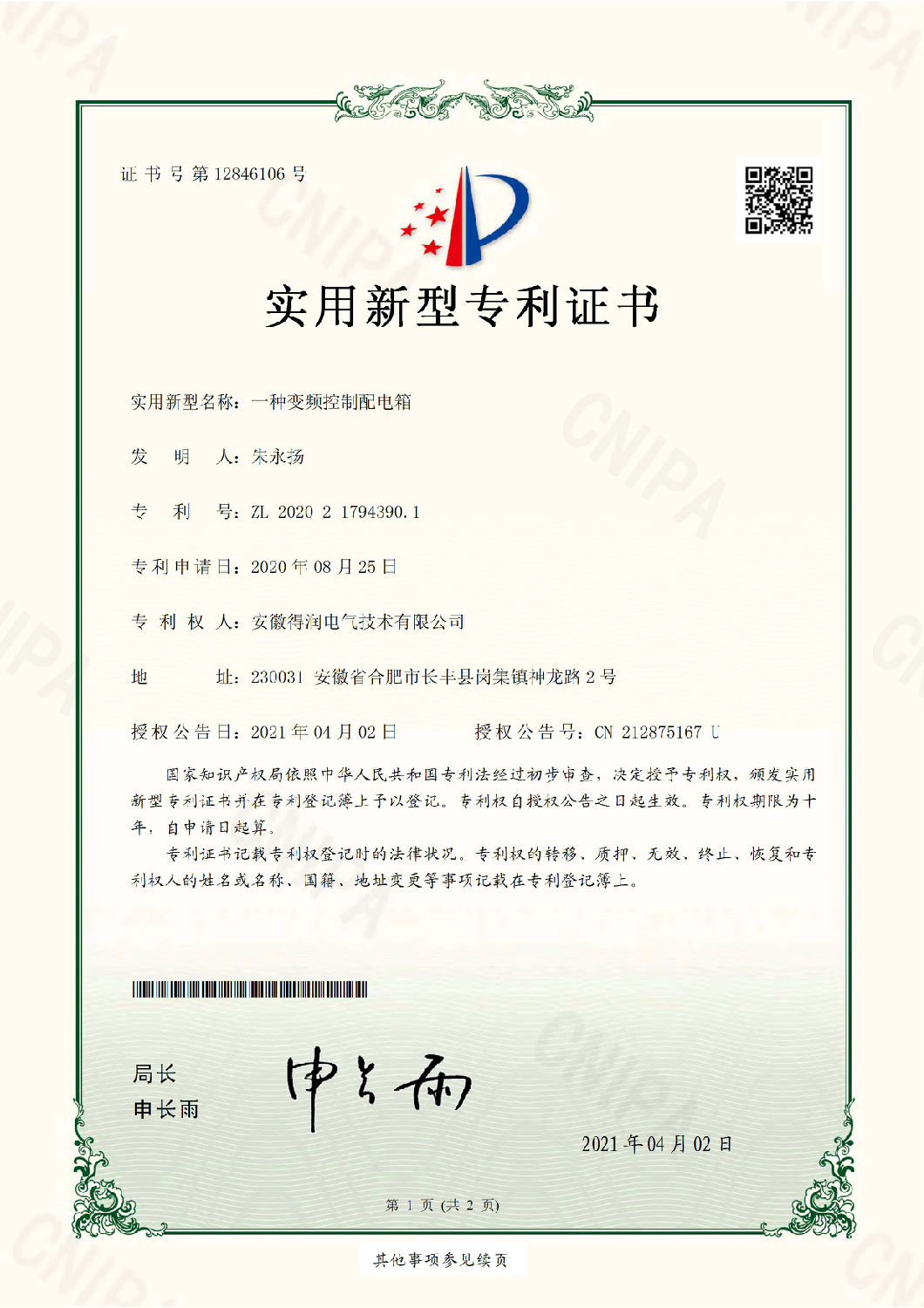得潤電氣發(fā)明專利 得潤電氣發(fā)明專利
