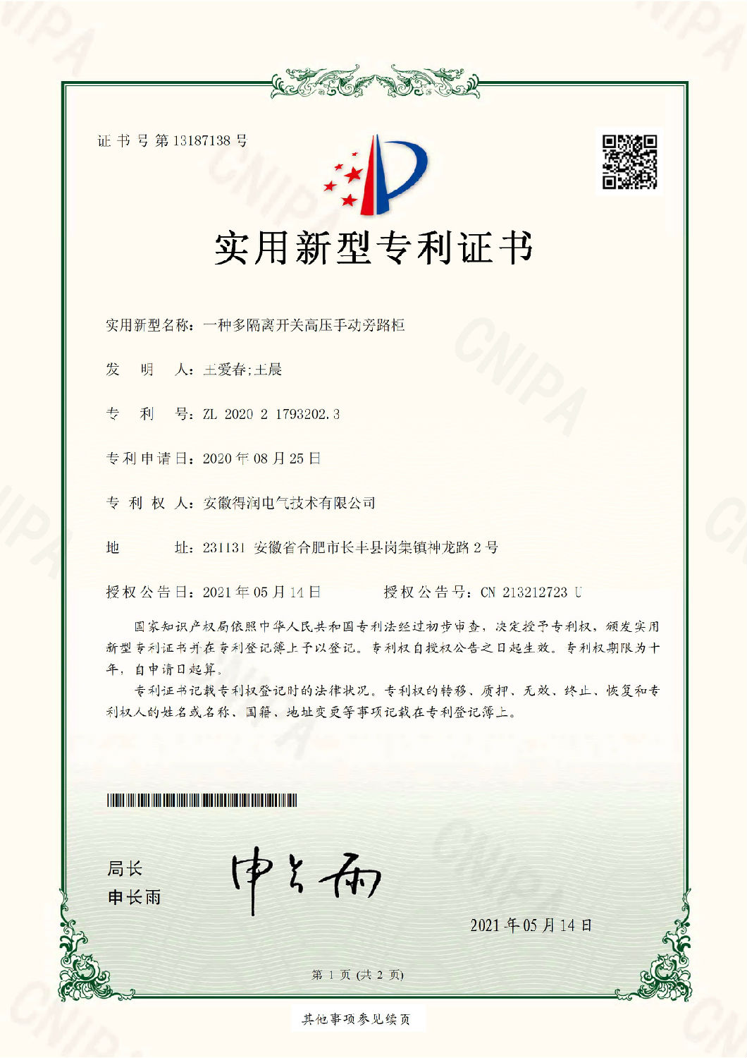 得潤電氣發(fā)明專利 得潤電氣發(fā)明專利