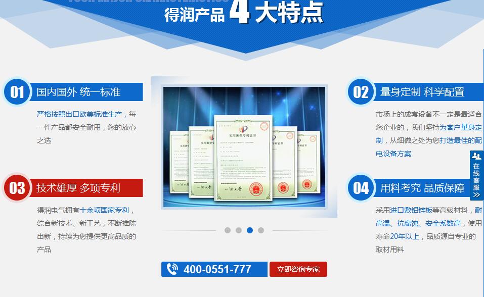 得潤(rùn)電氣 開關(guān)柜生產(chǎn)廠家 咨詢熱線:4000551777 得潤(rùn)電氣 開關(guān)柜生產(chǎn)廠家 咨詢熱線:4000551777