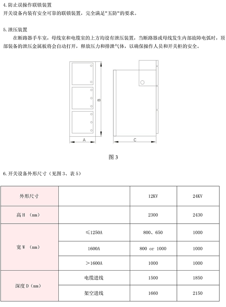 20KV開關(guān)柜，10KV開關(guān)柜，6KV開關(guān)柜　400-128-7988