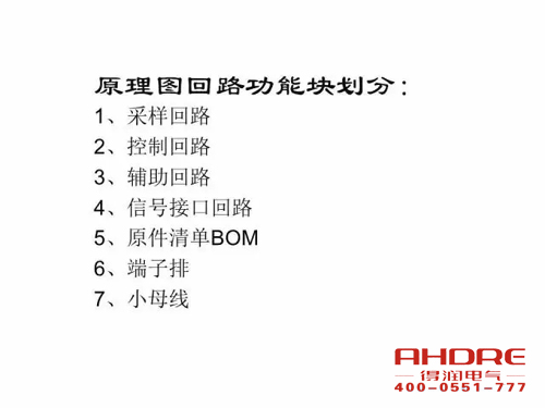 安徽得潤(rùn)電氣 成套高壓開(kāi)關(guān)柜 設(shè)計(jì) 生產(chǎn) 調(diào)試 廠家 電話：400-0551-777 qq：3176885416