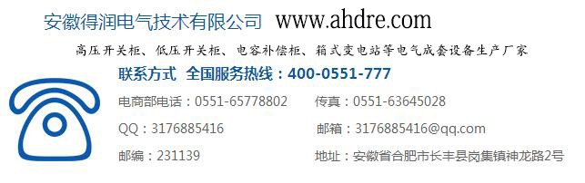 得潤電氣聯(lián)系方式 400-0551-777 得潤電氣聯(lián)系方式 400-0551-777